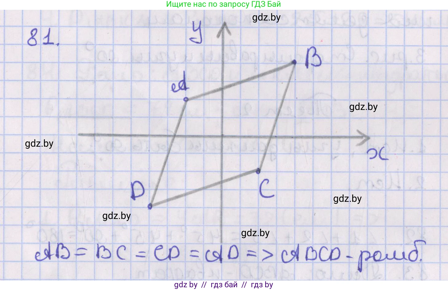 Геометрия, 8 класс Учебник, авторы: Казаков Валерий Владимирович, Казакова Ольга Олеговна, издательство Адукацыя i выхаванне, Минск, 2024, оранжевого цвета, страница 40, номер 81, Решение 2