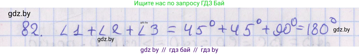 Геометрия, 8 класс Учебник, авторы: Казаков Валерий Владимирович, Казакова Ольга Олеговна, издательство Адукацыя i выхаванне, Минск, 2024, оранжевого цвета, страница 43, номер 82, Решение 2