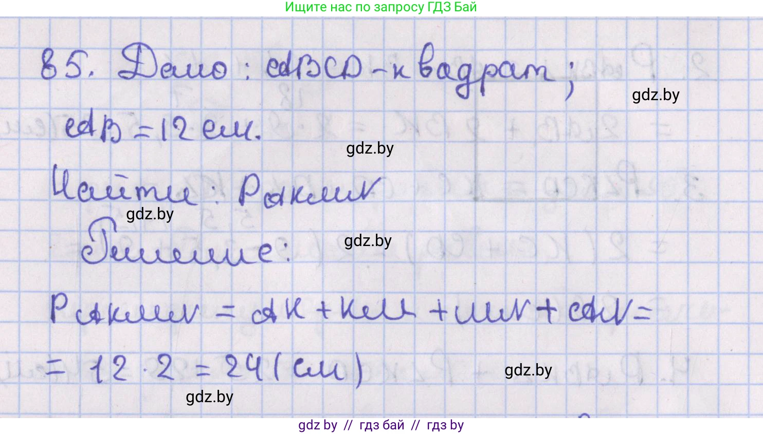 Геометрия, 8 класс Учебник, авторы: Казаков Валерий Владимирович, Казакова Ольга Олеговна, издательство Адукацыя i выхаванне, Минск, 2024, оранжевого цвета, страница 44, номер 85, Решение 2