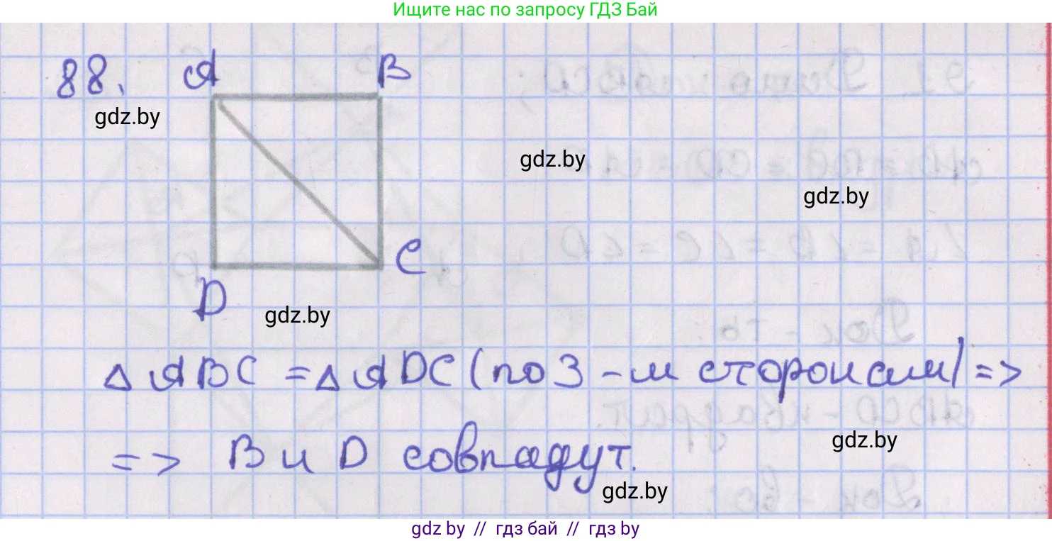 Геометрия, 8 класс Учебник, авторы: Казаков Валерий Владимирович, Казакова Ольга Олеговна, издательство Адукацыя i выхаванне, Минск, 2024, оранжевого цвета, страница 44, номер 88, Решение 2
