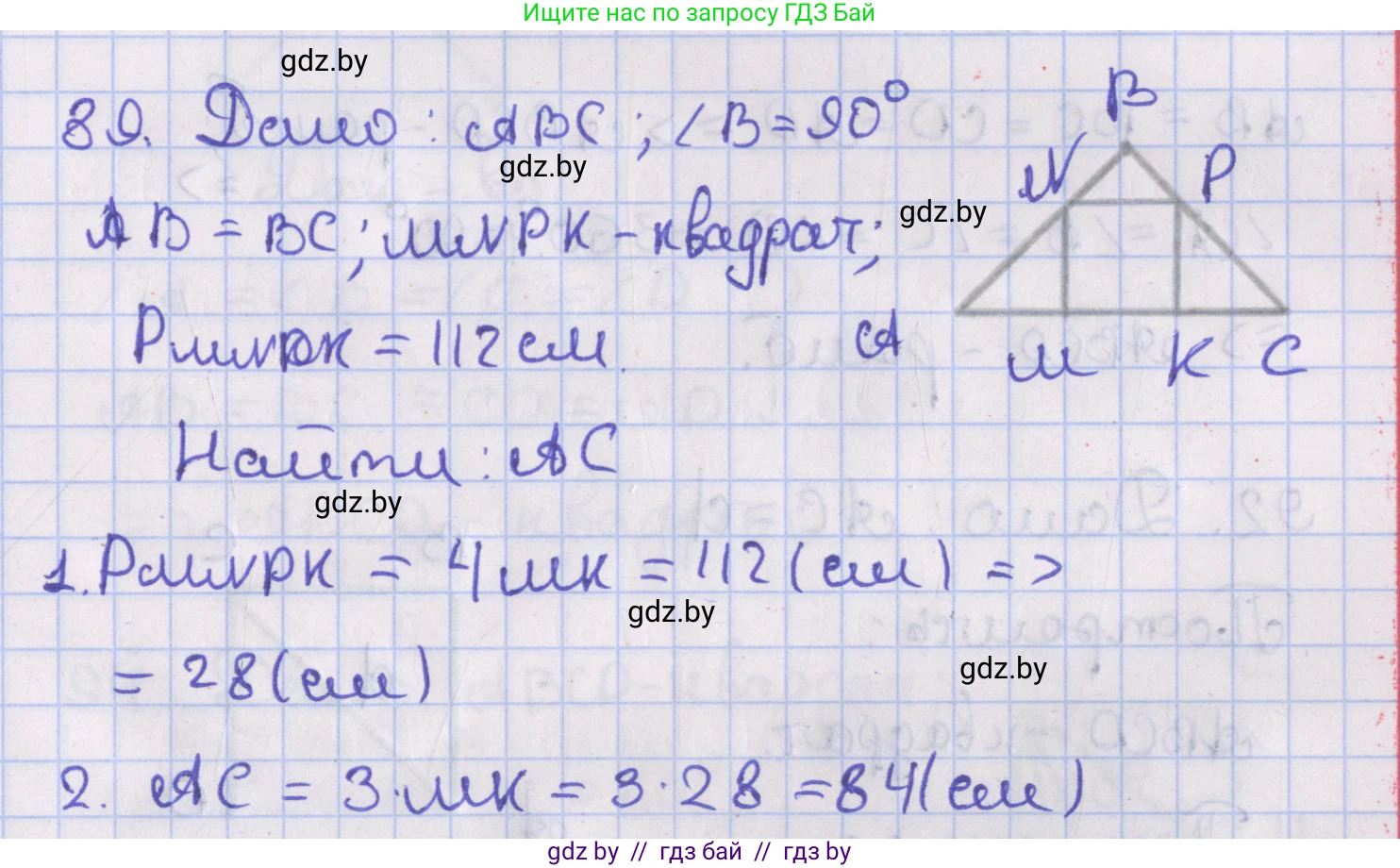 Геометрия, 8 класс Учебник, авторы: Казаков Валерий Владимирович, Казакова Ольга Олеговна, издательство Адукацыя i выхаванне, Минск, 2024, оранжевого цвета, страница 44, номер 89, Решение 2
