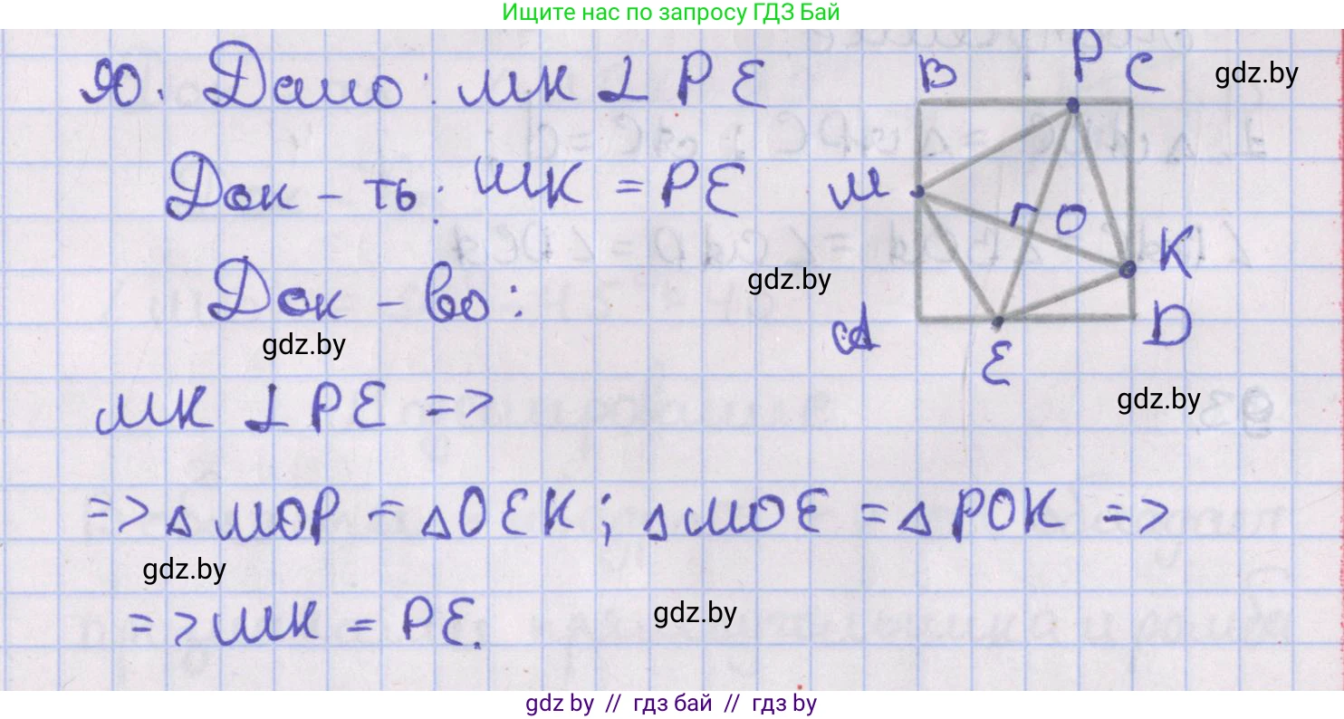 Геометрия, 8 класс Учебник, авторы: Казаков Валерий Владимирович, Казакова Ольга Олеговна, издательство Адукацыя i выхаванне, Минск, 2024, оранжевого цвета, страница 44, номер 90, Решение 2