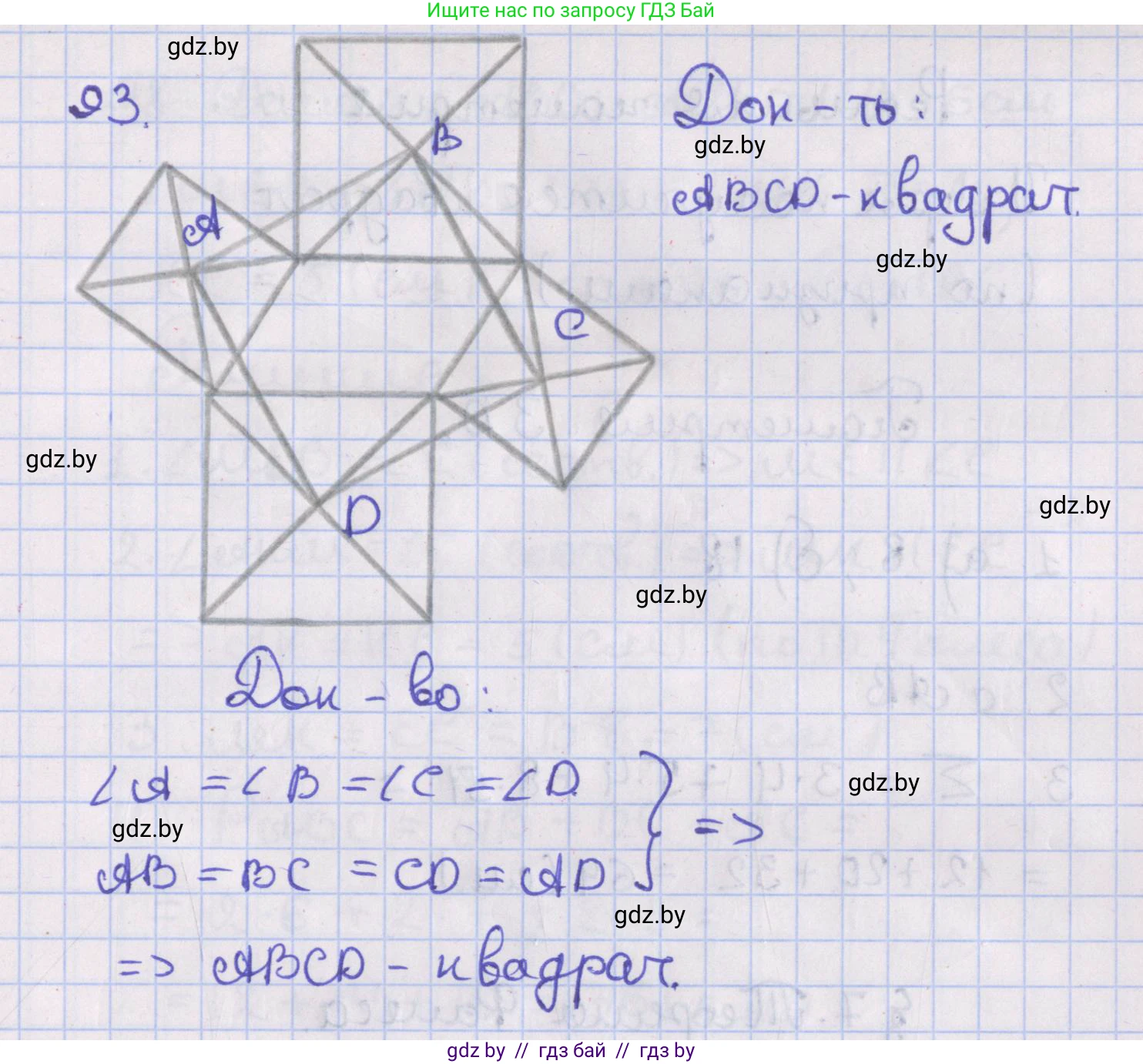Геометрия, 8 класс Учебник, авторы: Казаков Валерий Владимирович, Казакова Ольга Олеговна, издательство Адукацыя i выхаванне, Минск, 2024, оранжевого цвета, страница 45, номер 93, Решение 2