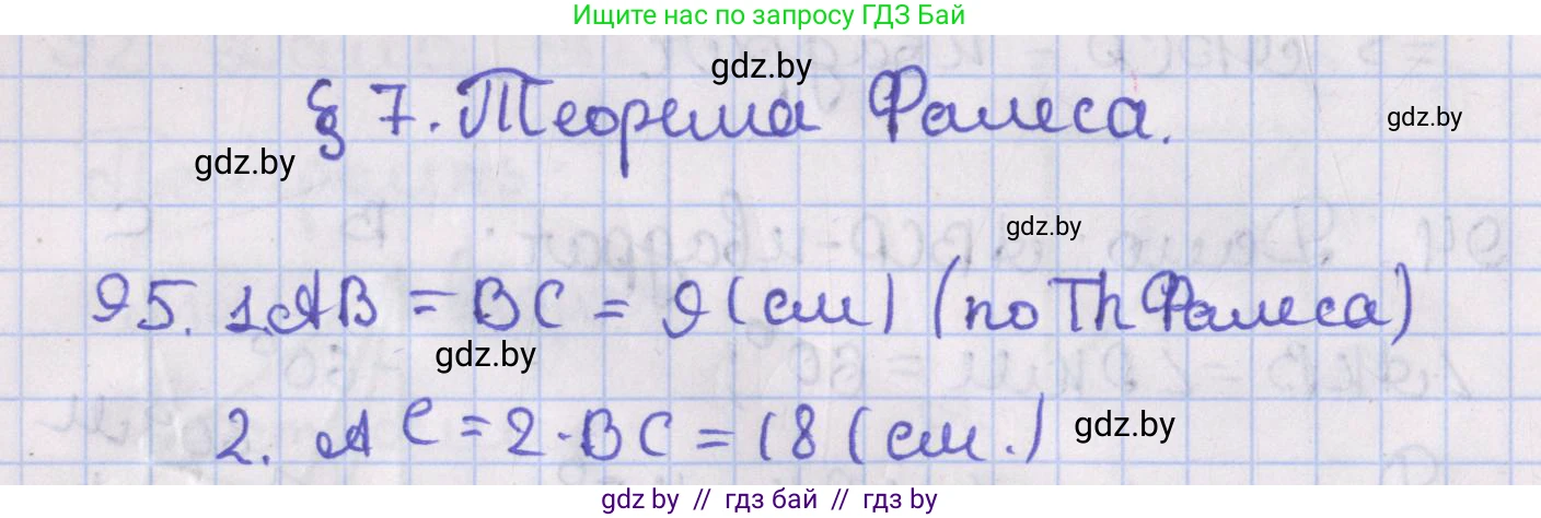 Геометрия, 8 класс Учебник, авторы: Казаков Валерий Владимирович, Казакова Ольга Олеговна, издательство Адукацыя i выхаванне, Минск, 2024, оранжевого цвета, страница 50, номер 95, Решение 2