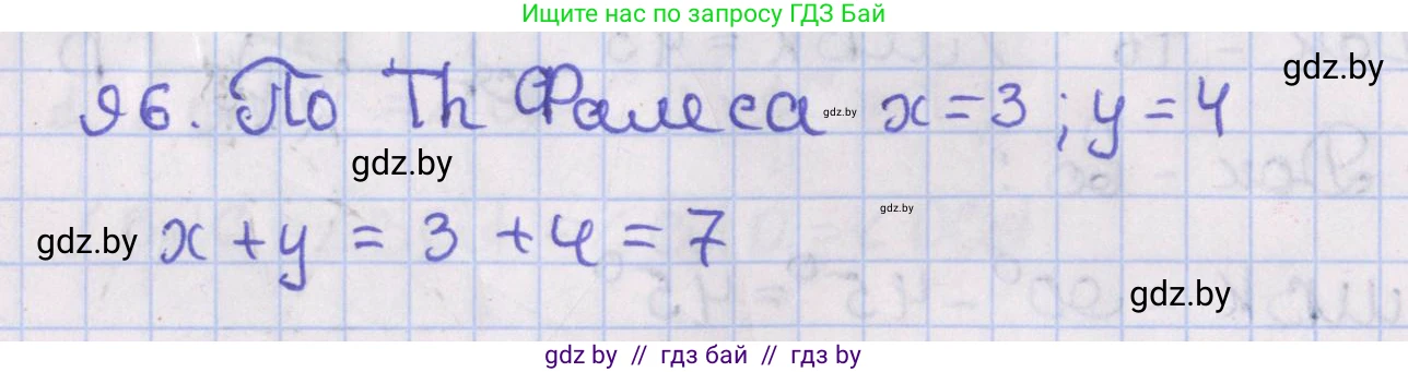 Геометрия, 8 класс Учебник, авторы: Казаков Валерий Владимирович, Казакова Ольга Олеговна, издательство Адукацыя i выхаванне, Минск, 2024, оранжевого цвета, страница 50, номер 96, Решение 2