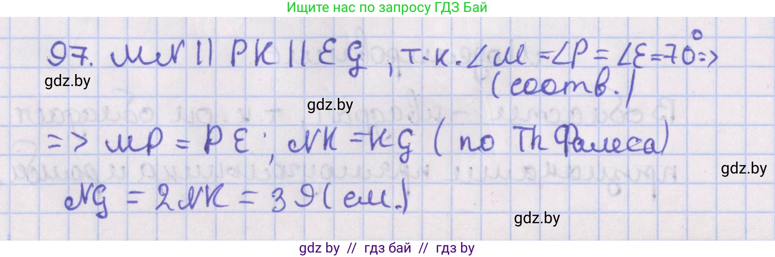 Геометрия, 8 класс Учебник, авторы: Казаков Валерий Владимирович, Казакова Ольга Олеговна, издательство Адукацыя i выхаванне, Минск, 2024, оранжевого цвета, страница 50, номер 97, Решение 2