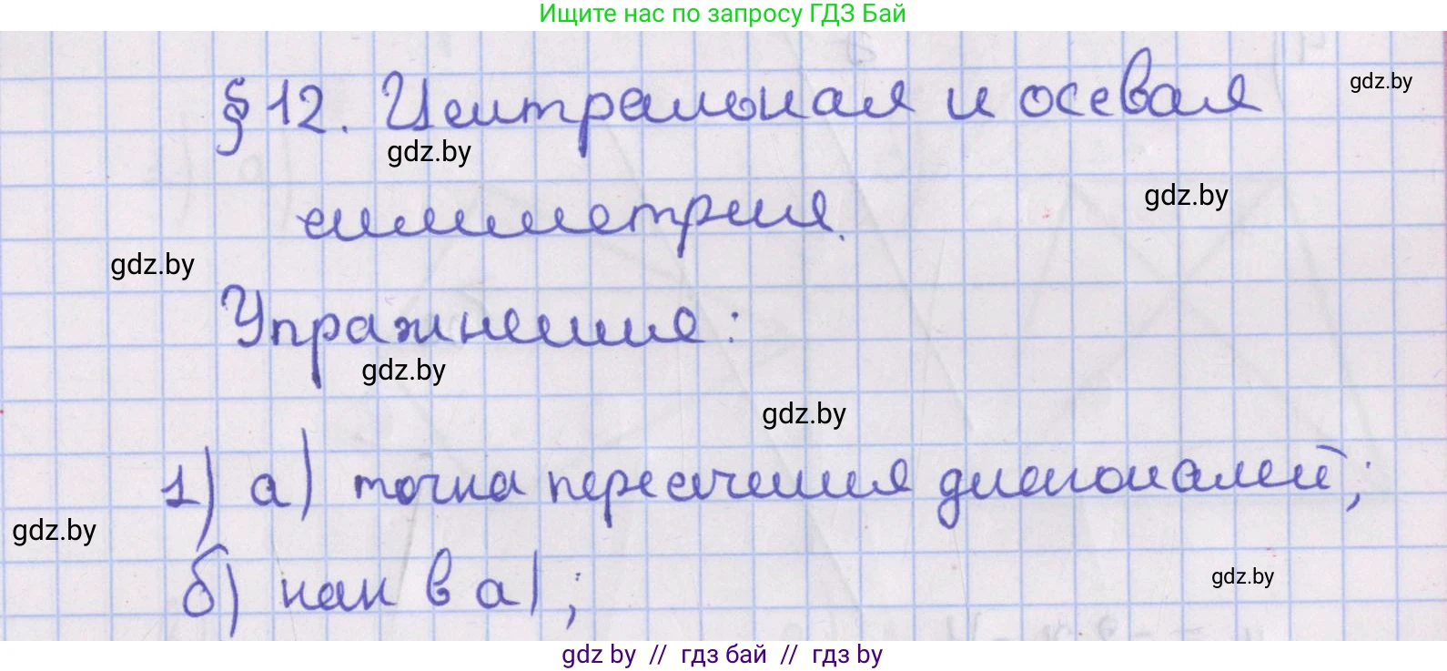 Геометрия, 8 класс Учебник, авторы: Казаков Валерий Владимирович, Казакова Ольга Олеговна, издательство Адукацыя i выхаванне, Минск, 2024, оранжевого цвета, страница 68, номер 1, Решение 2