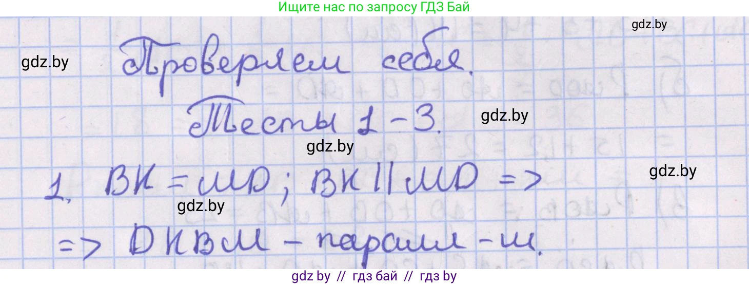 Геометрия, 8 класс Учебник, авторы: Казаков Валерий Владимирович, Казакова Ольга Олеговна, издательство Адукацыя i выхаванне, Минск, 2024, оранжевого цвета, страница 73, Решение 2