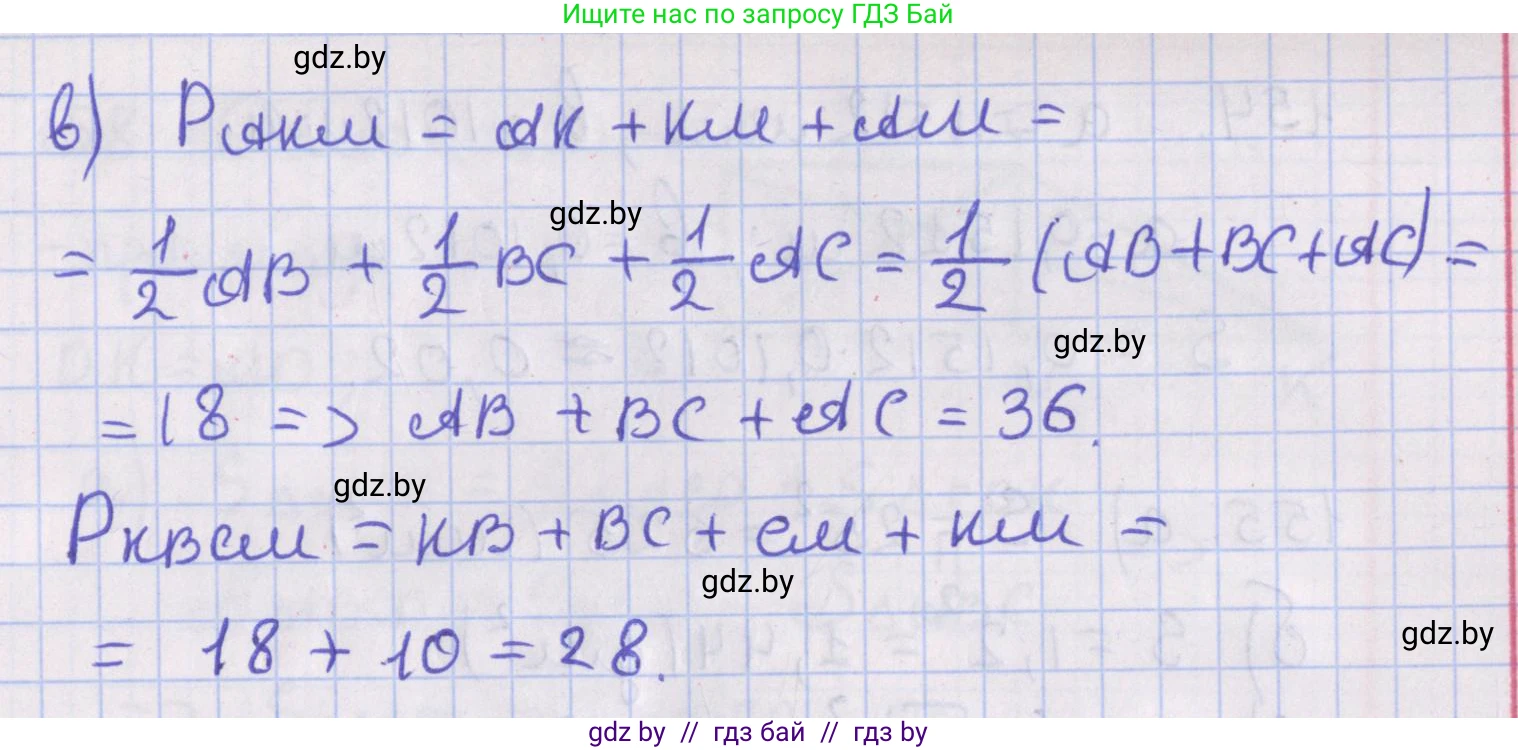 Геометрия, 8 класс Учебник, авторы: Казаков Валерий Владимирович, Казакова Ольга Олеговна, издательство Адукацыя i выхаванне, Минск, 2024, оранжевого цвета, страница 74, номер 5, Решение 2 (продолжение 2)