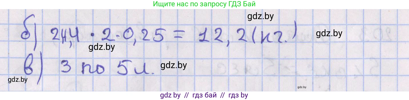 Геометрия, 8 класс Учебник, авторы: Казаков Валерий Владимирович, Казакова Ольга Олеговна, издательство Адукацыя i выхаванне, Минск, 2024, оранжевого цвета, страница 94, Решение 2 (продолжение 2)