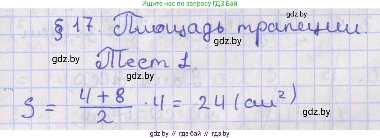 Геометрия, 8 класс Учебник, авторы: Казаков Валерий Владимирович, Казакова Ольга Олеговна, издательство Адукацыя i выхаванне, Минск, 2024, оранжевого цвета, страница 104, Решение 2