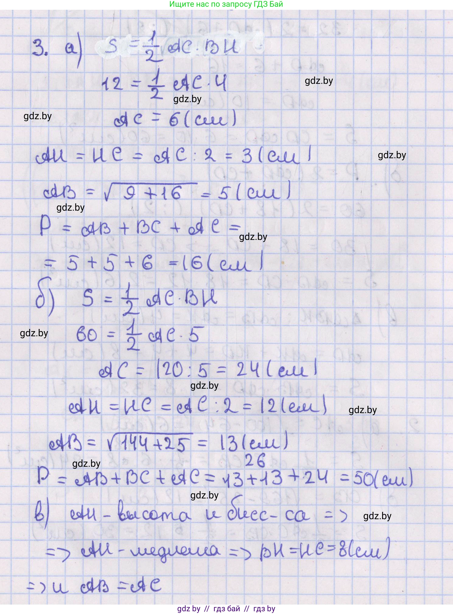 Геометрия, 8 класс Учебник, авторы: Казаков Валерий Владимирович, Казакова Ольга Олеговна, издательство Адукацыя i выхаванне, Минск, 2024, оранжевого цвета, страница 117, номер 3, Решение 2