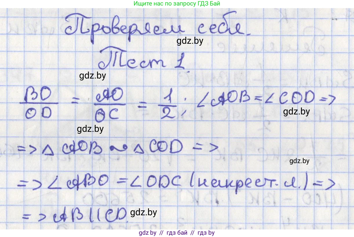 Геометрия, 8 класс Учебник, авторы: Казаков Валерий Владимирович, Казакова Ольга Олеговна, издательство Адукацыя i выхаванне, Минск, 2024, оранжевого цвета, страница 157, Решение 2