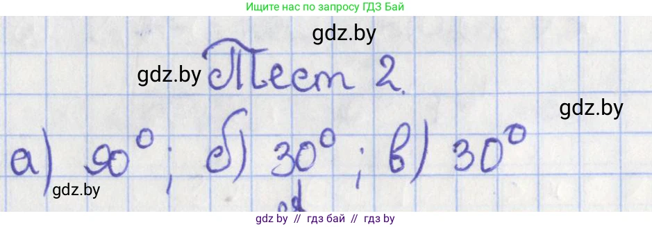 Геометрия, 8 класс Учебник, авторы: Казаков Валерий Владимирович, Казакова Ольга Олеговна, издательство Адукацыя i выхаванне, Минск, 2024, оранжевого цвета, страница 178, Решение 2