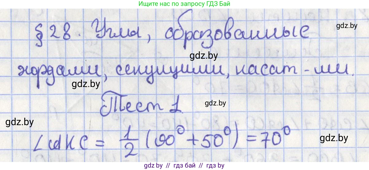 Геометрия, 8 класс Учебник, авторы: Казаков Валерий Владимирович, Казакова Ольга Олеговна, издательство Адукацыя i выхаванне, Минск, 2024, оранжевого цвета, страница 185, Решение 2