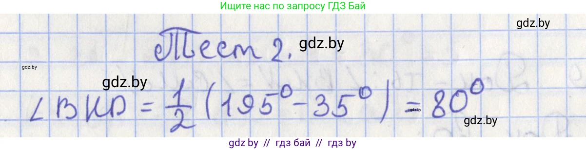 Геометрия, 8 класс Учебник, авторы: Казаков Валерий Владимирович, Казакова Ольга Олеговна, издательство Адукацыя i выхаванне, Минск, 2024, оранжевого цвета, страница 185, Решение 2