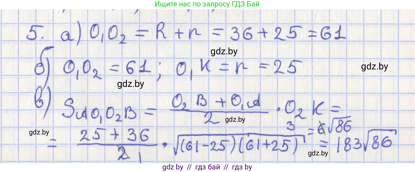 Геометрия, 8 класс Учебник, авторы: Казаков Валерий Владимирович, Казакова Ольга Олеговна, издательство Адукацыя i выхаванне, Минск, 2024, оранжевого цвета, страница 198, номер 5, Решение 2