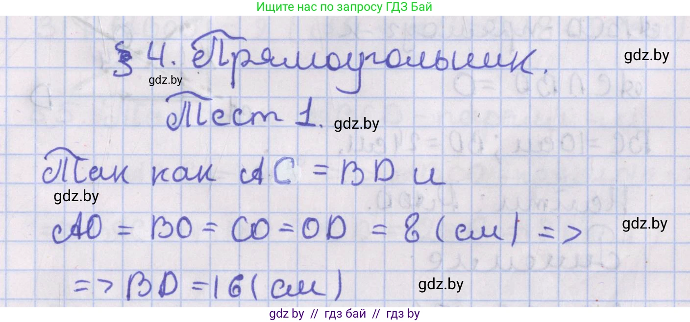 Геометрия, 8 класс Учебник, авторы: Казаков Валерий Владимирович, Казакова Ольга Олеговна, издательство Адукацыя i выхаванне, Минск, 2024, оранжевого цвета, страница 31, Решение 2