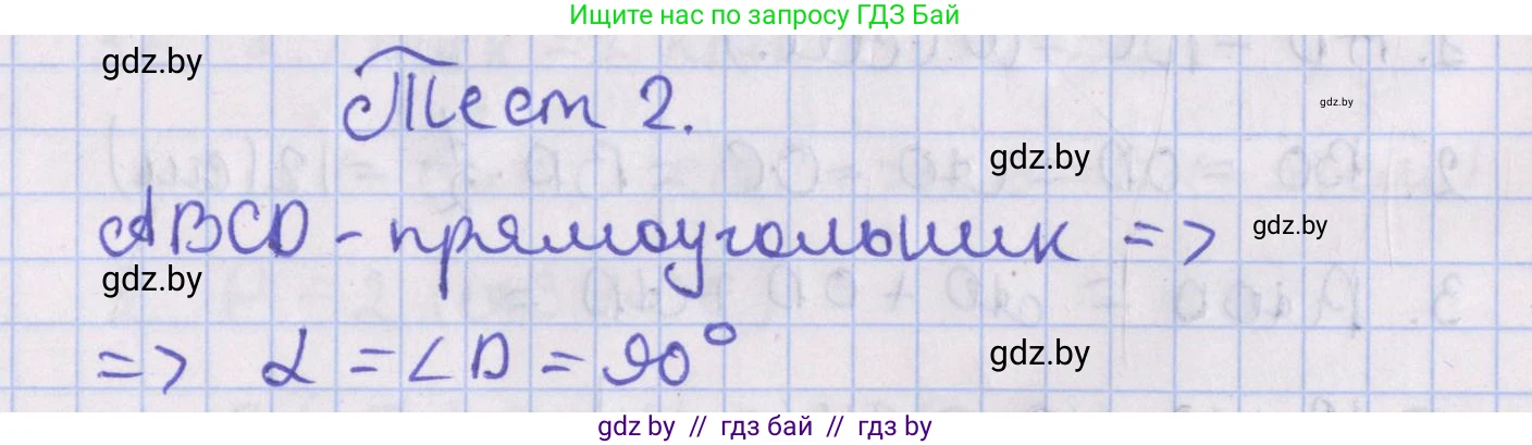 Геометрия, 8 класс Учебник, авторы: Казаков Валерий Владимирович, Казакова Ольга Олеговна, издательство Адукацыя i выхаванне, Минск, 2024, оранжевого цвета, страница 31, Решение 2