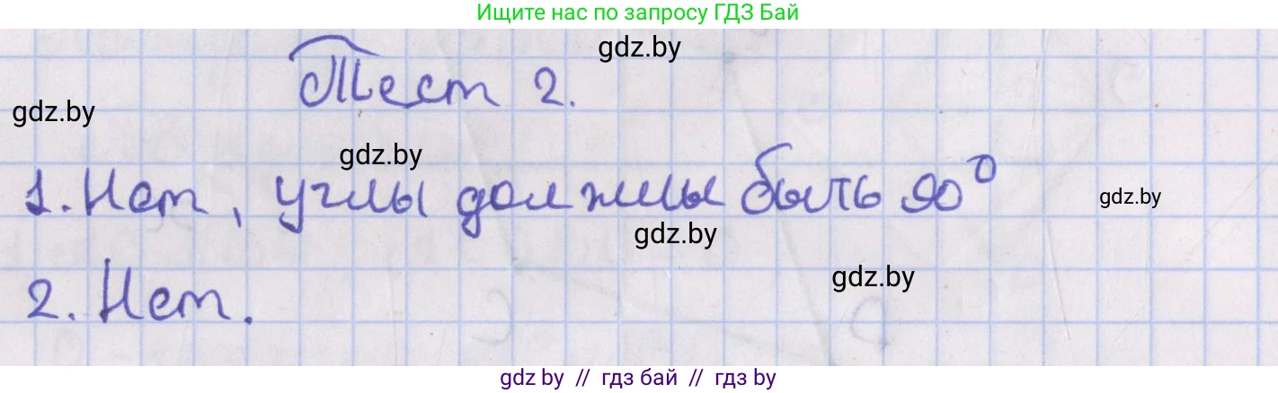 Геометрия, 8 класс Учебник, авторы: Казаков Валерий Владимирович, Казакова Ольга Олеговна, издательство Адукацыя i выхаванне, Минск, 2024, оранжевого цвета, страница 42, Решение 2