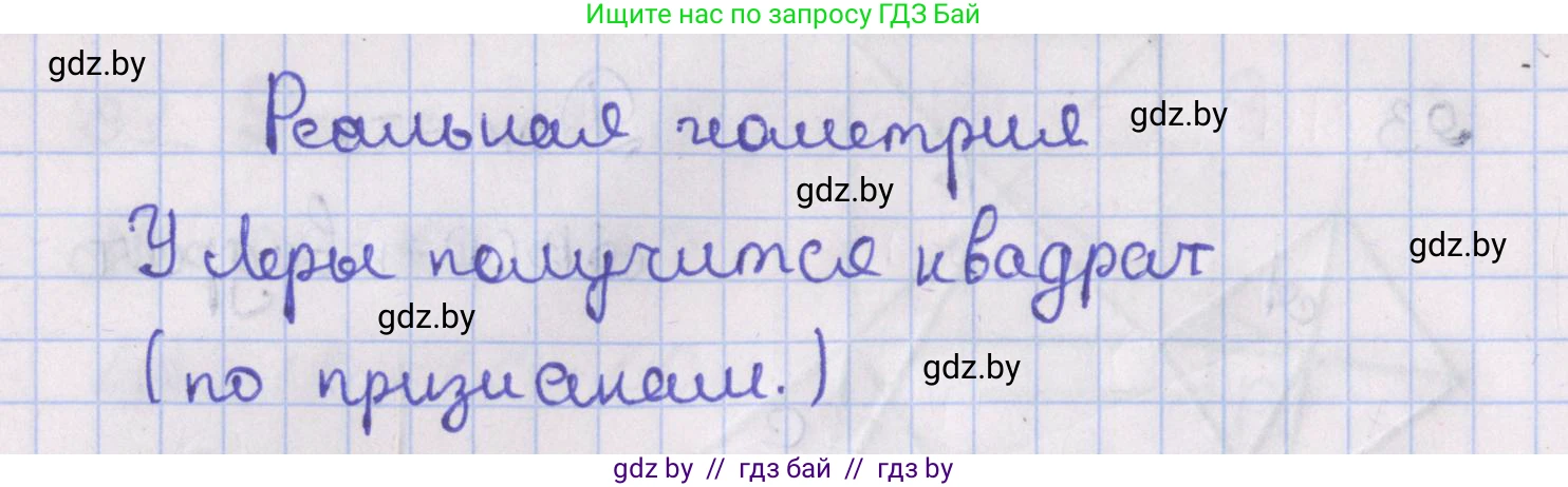Геометрия, 8 класс Учебник, авторы: Казаков Валерий Владимирович, Казакова Ольга Олеговна, издательство Адукацыя i выхаванне, Минск, 2024, оранжевого цвета, страница 46, Решение 2
