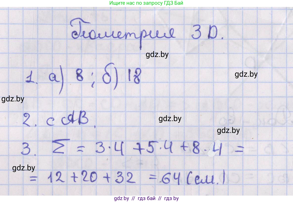 Геометрия, 8 класс Учебник, авторы: Казаков Валерий Владимирович, Казакова Ольга Олеговна, издательство Адукацыя i выхаванне, Минск, 2024, оранжевого цвета, страница 46, Решение 2