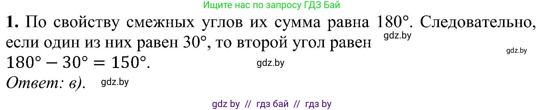 Геометрия, 8 класс Учебник, авторы: Казаков Валерий Владимирович, Казакова Ольга Олеговна, издательство Адукацыя i выхаванне, Минск, 2024, оранжевого цвета, страница 7, номер 1, Решение