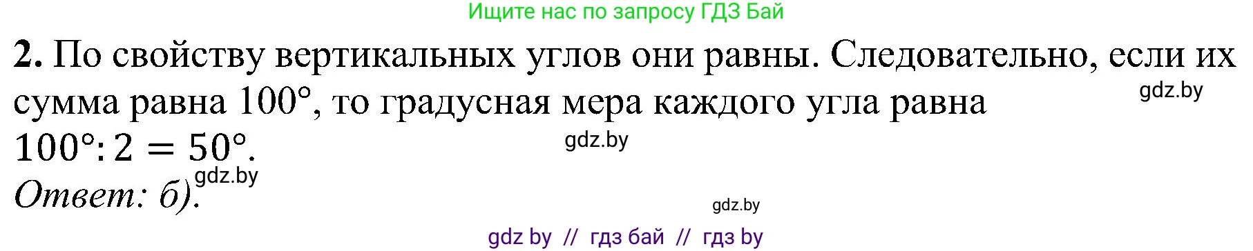Геометрия, 8 класс Учебник, авторы: Казаков Валерий Владимирович, Казакова Ольга Олеговна, издательство Адукацыя i выхаванне, Минск, 2024, оранжевого цвета, страница 7, номер 2, Решение