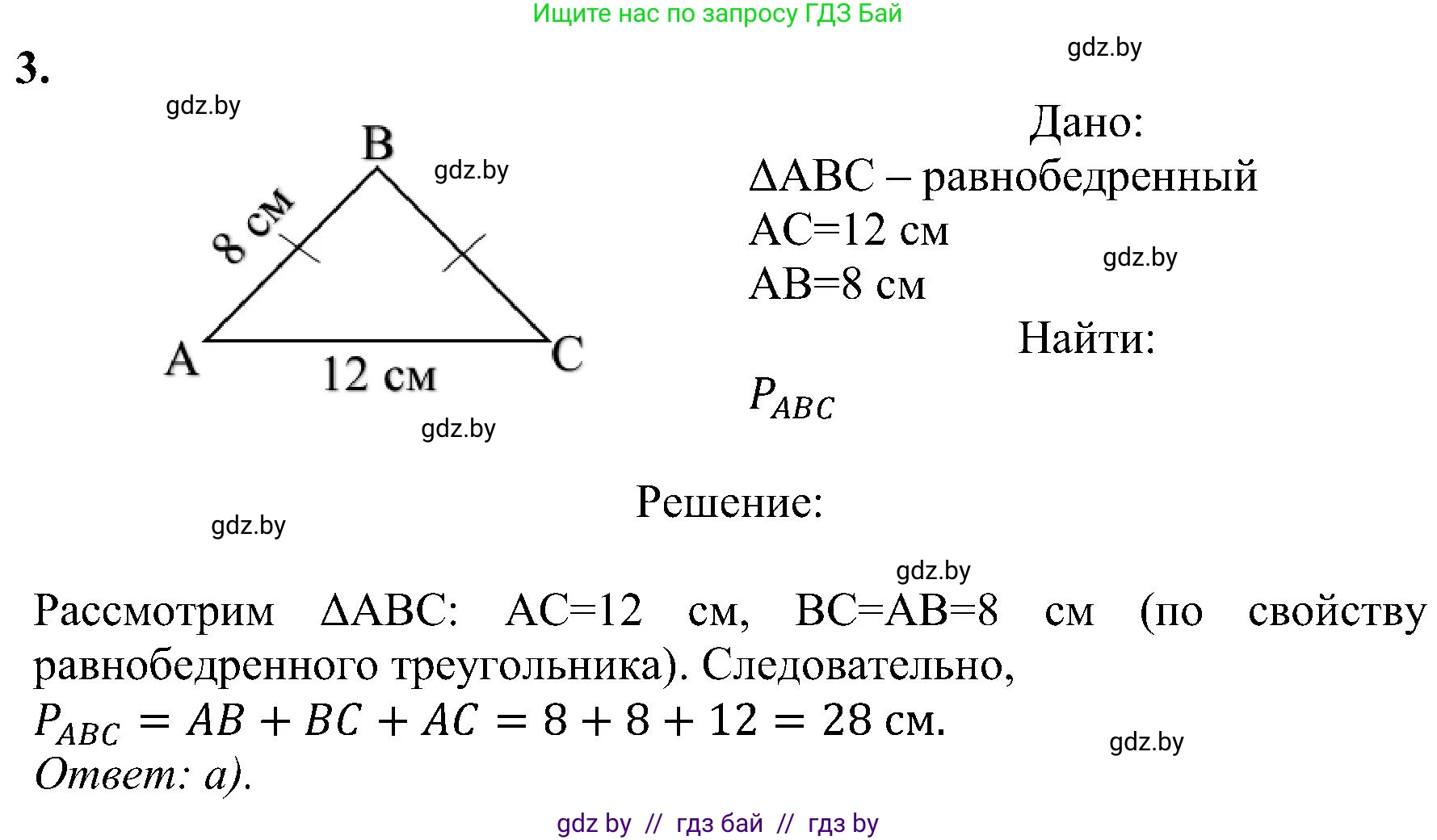 Геометрия, 8 класс Учебник, авторы: Казаков Валерий Владимирович, Казакова Ольга Олеговна, издательство Адукацыя i выхаванне, Минск, 2024, оранжевого цвета, страница 7, номер 3, Решение