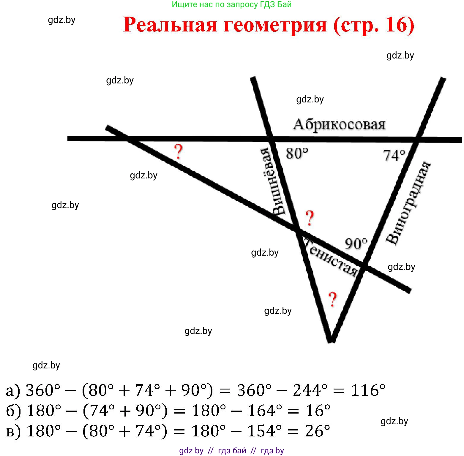 Геометрия, 8 класс Учебник, авторы: Казаков Валерий Владимирович, Казакова Ольга Олеговна, издательство Адукацыя i выхаванне, Минск, 2024, оранжевого цвета, страница 16, Решение