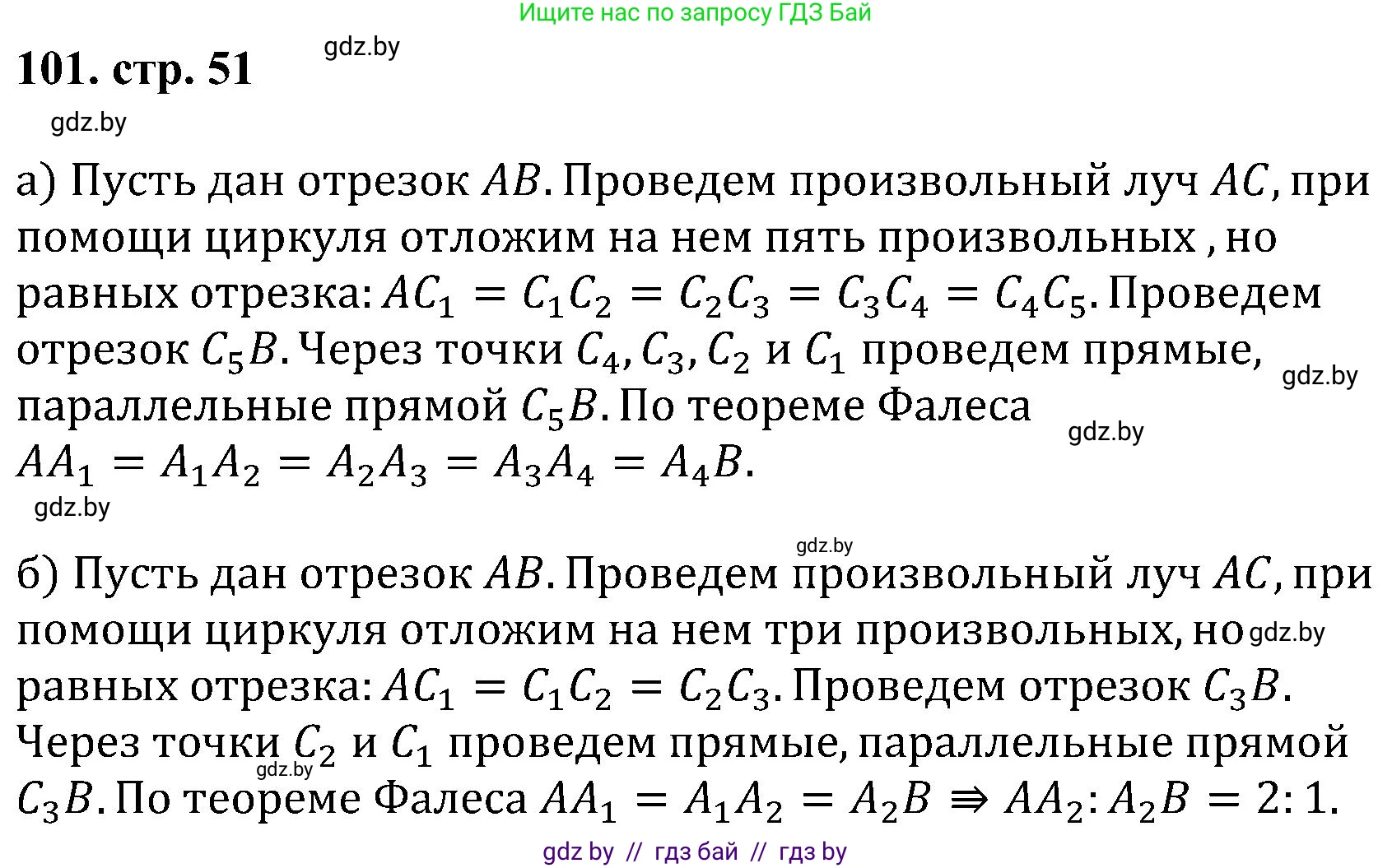Геометрия, 8 класс Учебник, авторы: Казаков Валерий Владимирович, Казакова Ольга Олеговна, издательство Адукацыя i выхаванне, Минск, 2024, оранжевого цвета, страница 51, номер 101, Решение