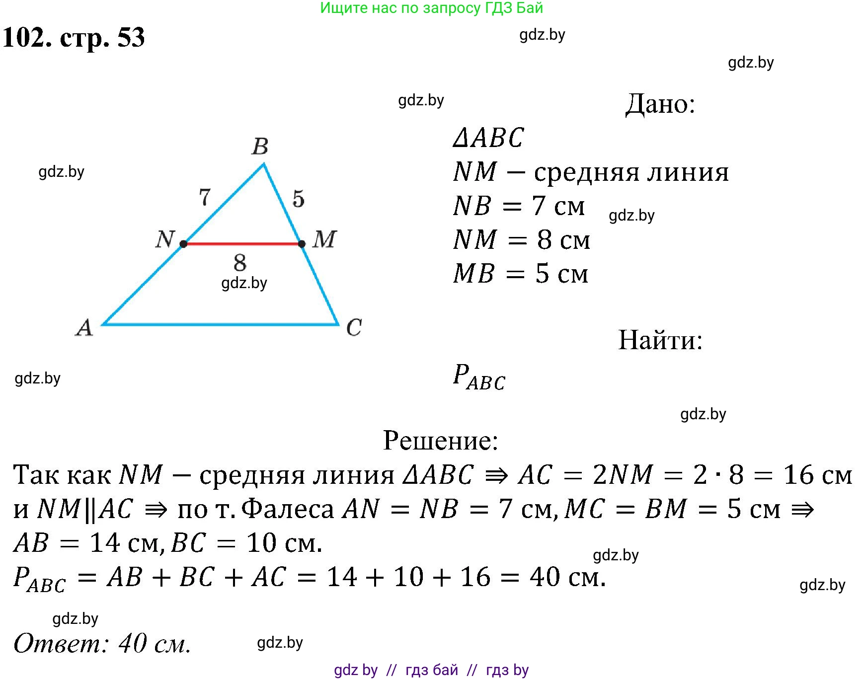 Геометрия, 8 класс Учебник, авторы: Казаков Валерий Владимирович, Казакова Ольга Олеговна, издательство Адукацыя i выхаванне, Минск, 2024, оранжевого цвета, страница 53, номер 102, Решение