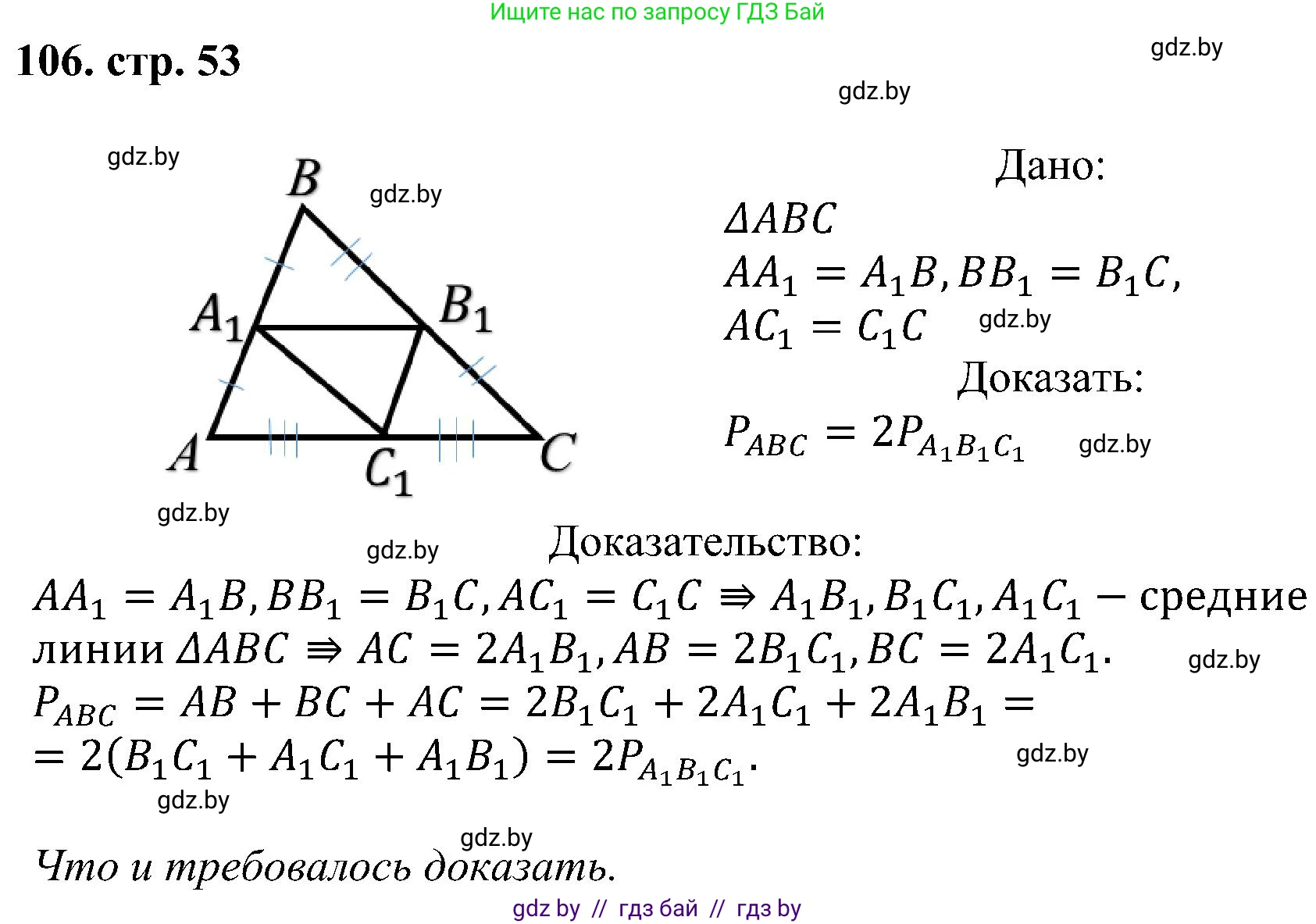 Геометрия, 8 класс Учебник, авторы: Казаков Валерий Владимирович, Казакова Ольга Олеговна, издательство Адукацыя i выхаванне, Минск, 2024, оранжевого цвета, страница 53, номер 106, Решение