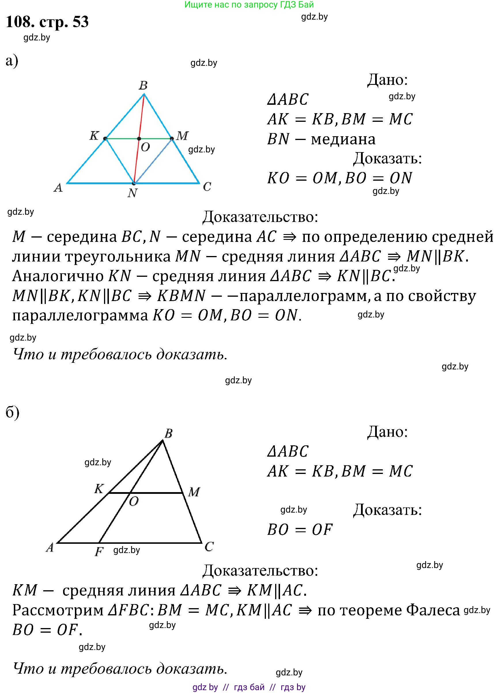Геометрия, 8 класс Учебник, авторы: Казаков Валерий Владимирович, Казакова Ольга Олеговна, издательство Адукацыя i выхаванне, Минск, 2024, оранжевого цвета, страница 53, номер 108, Решение