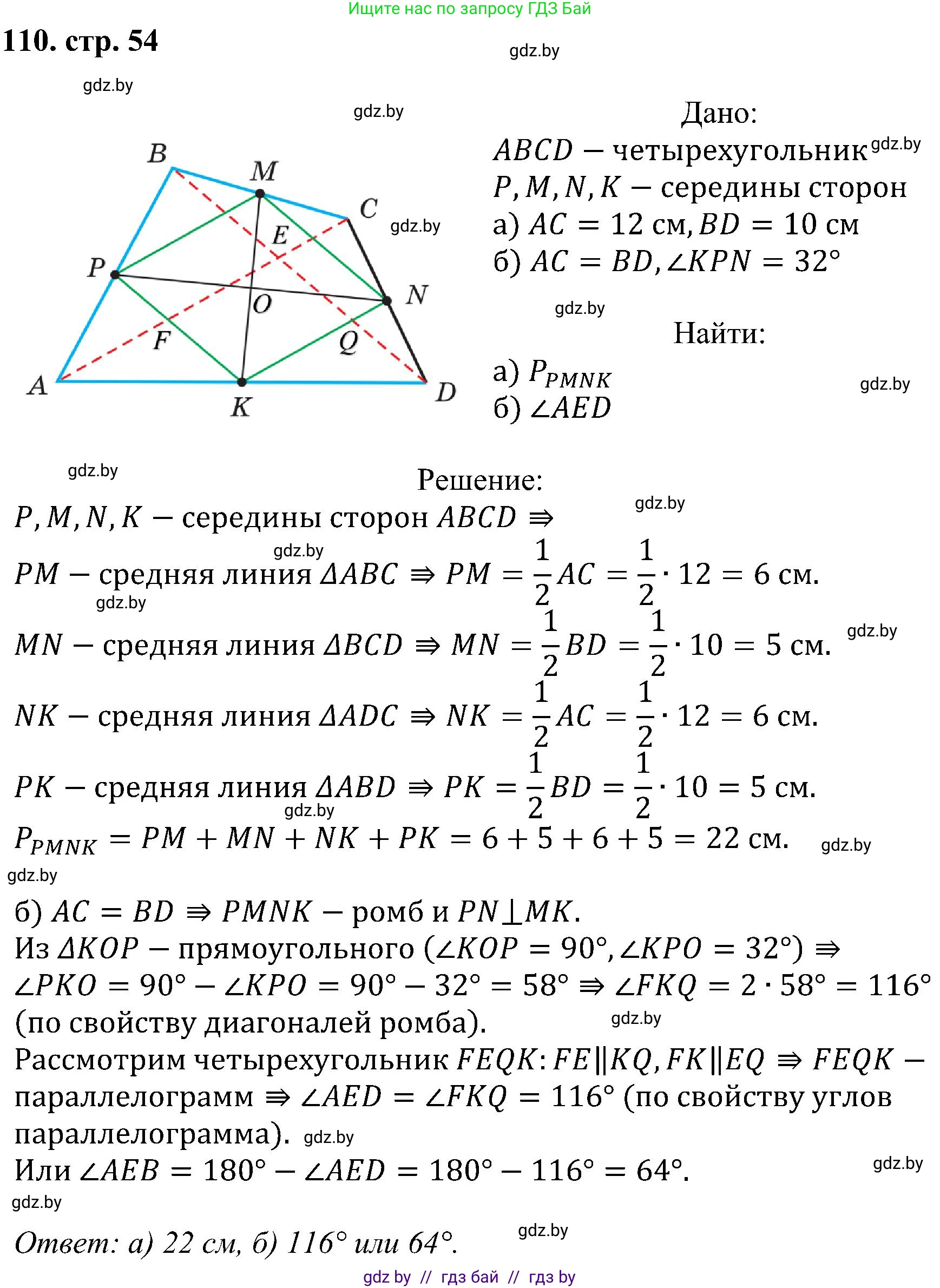 Геометрия, 8 класс Учебник, авторы: Казаков Валерий Владимирович, Казакова Ольга Олеговна, издательство Адукацыя i выхаванне, Минск, 2024, оранжевого цвета, страница 54, номер 110, Решение