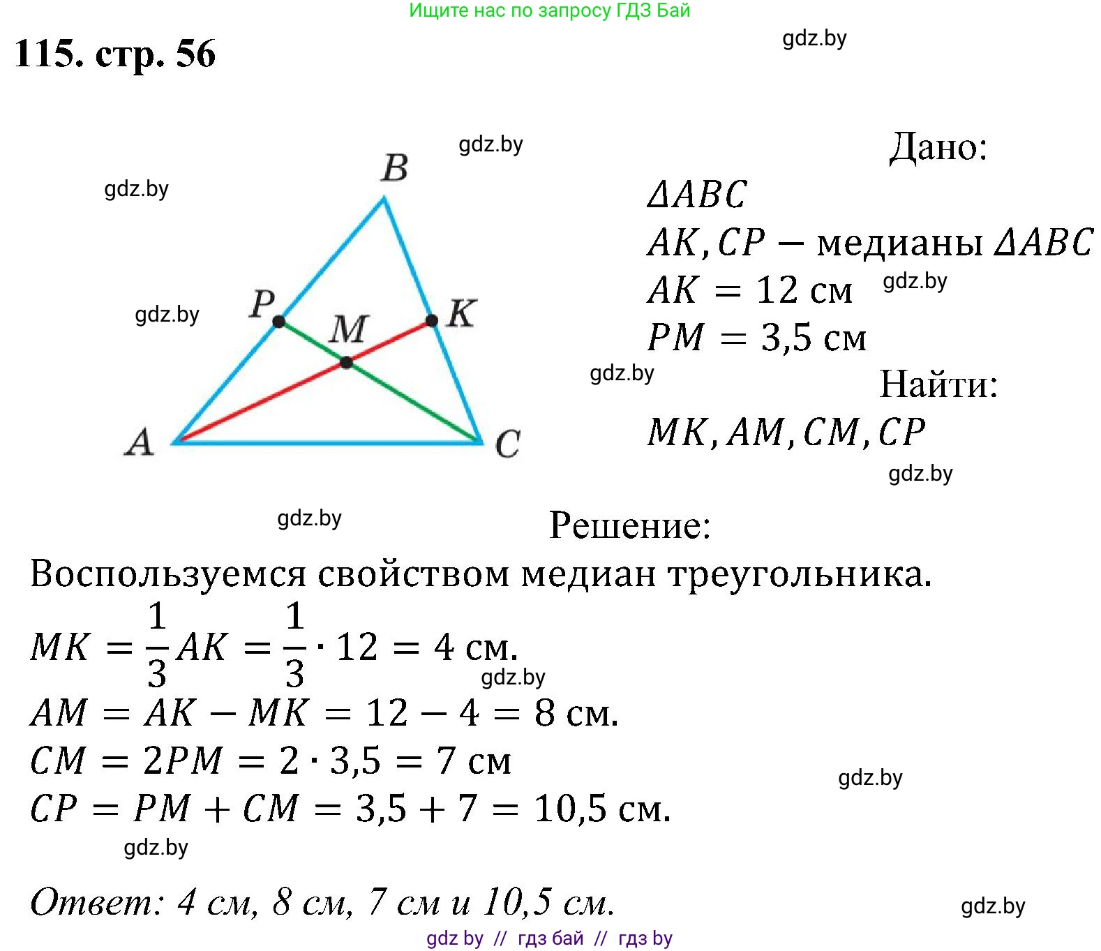 Геометрия, 8 класс Учебник, авторы: Казаков Валерий Владимирович, Казакова Ольга Олеговна, издательство Адукацыя i выхаванне, Минск, 2024, оранжевого цвета, страница 56, номер 115, Решение