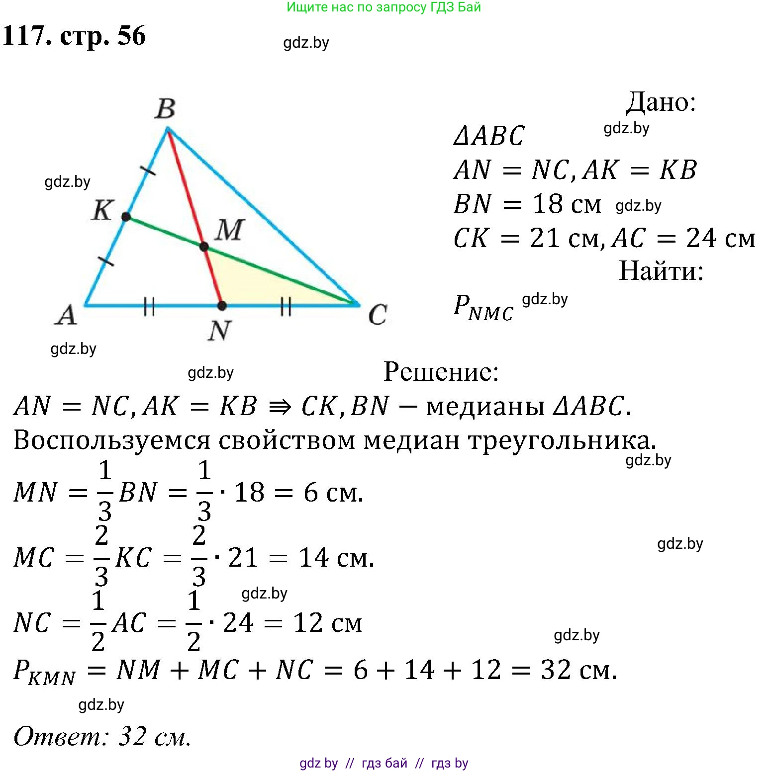Геометрия, 8 класс Учебник, авторы: Казаков Валерий Владимирович, Казакова Ольга Олеговна, издательство Адукацыя i выхаванне, Минск, 2024, оранжевого цвета, страница 56, номер 117, Решение