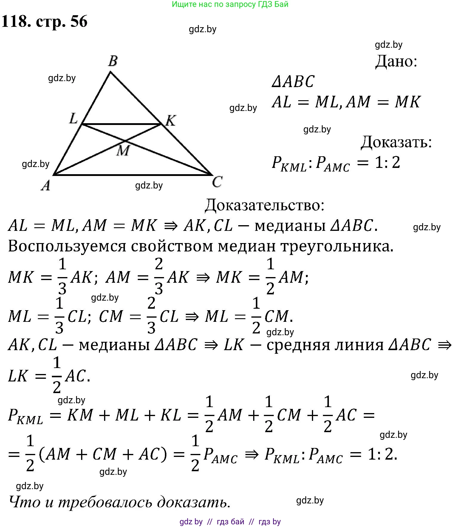 Геометрия, 8 класс Учебник, авторы: Казаков Валерий Владимирович, Казакова Ольга Олеговна, издательство Адукацыя i выхаванне, Минск, 2024, оранжевого цвета, страница 56, номер 118, Решение