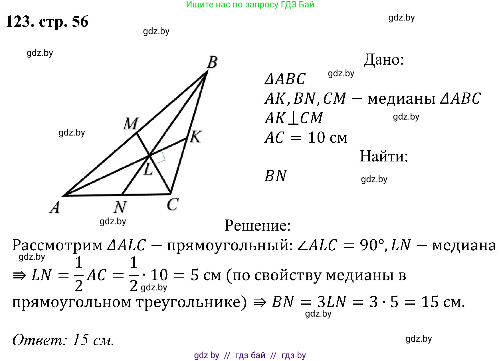 Геометрия, 8 класс Учебник, авторы: Казаков Валерий Владимирович, Казакова Ольга Олеговна, издательство Адукацыя i выхаванне, Минск, 2024, оранжевого цвета, страница 56, номер 123, Решение