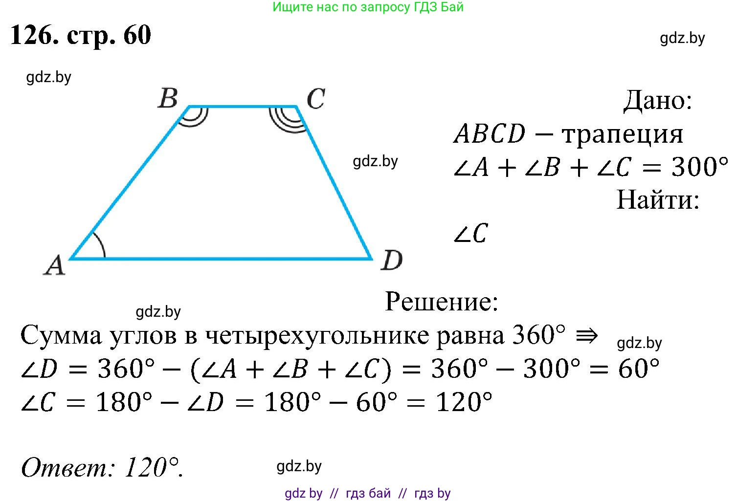 Геометрия, 8 класс Учебник, авторы: Казаков Валерий Владимирович, Казакова Ольга Олеговна, издательство Адукацыя i выхаванне, Минск, 2024, оранжевого цвета, страница 60, номер 126, Решение