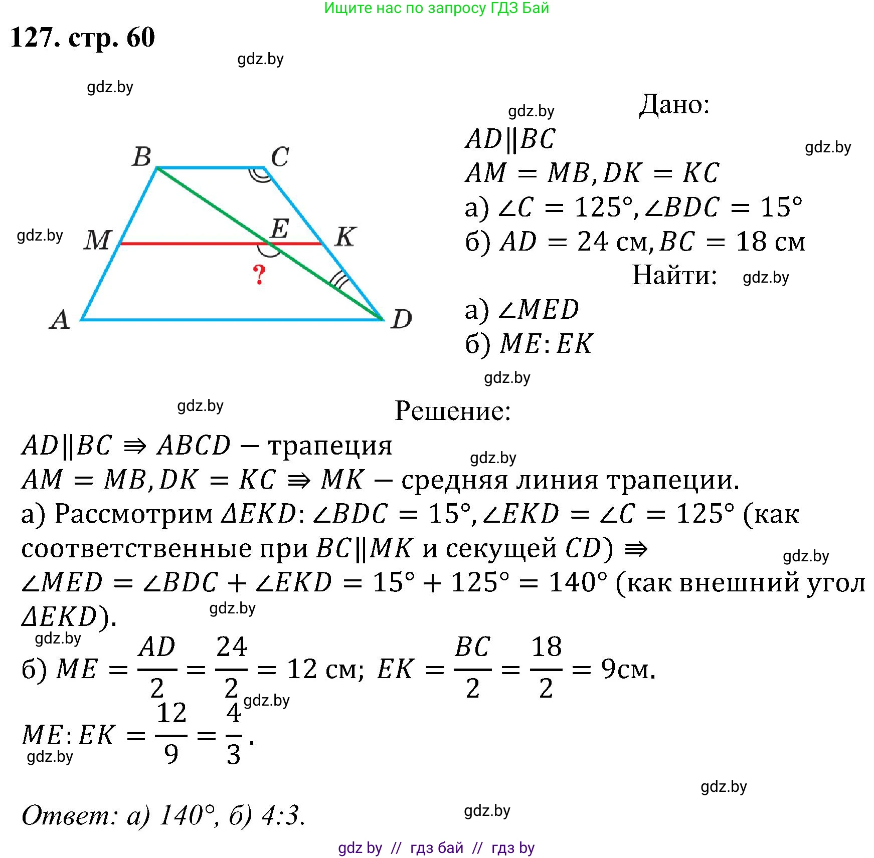 Геометрия, 8 класс Учебник, авторы: Казаков Валерий Владимирович, Казакова Ольга Олеговна, издательство Адукацыя i выхаванне, Минск, 2024, оранжевого цвета, страница 60, номер 127, Решение