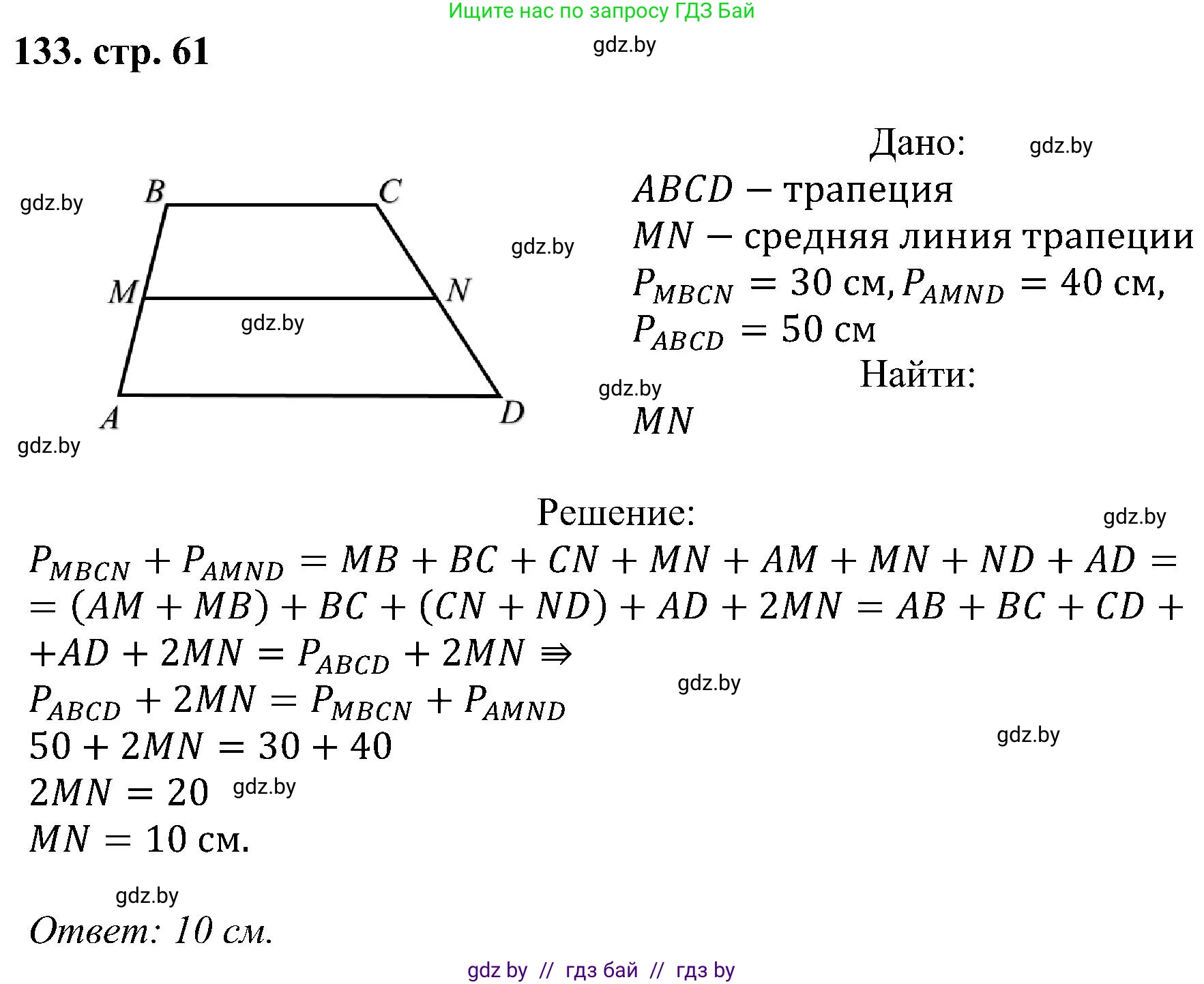 Геометрия, 8 класс Учебник, авторы: Казаков Валерий Владимирович, Казакова Ольга Олеговна, издательство Адукацыя i выхаванне, Минск, 2024, оранжевого цвета, страница 61, номер 133, Решение