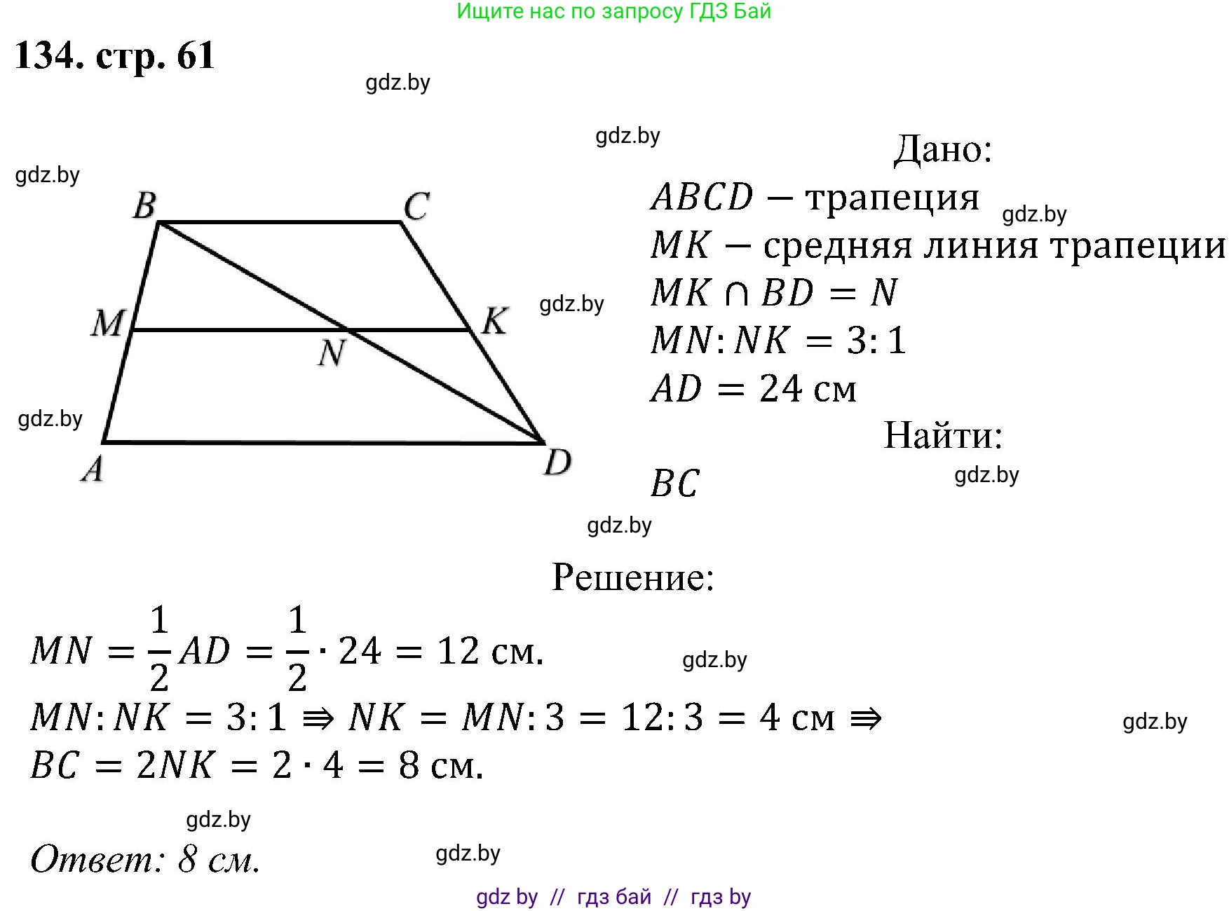 Геометрия, 8 класс Учебник, авторы: Казаков Валерий Владимирович, Казакова Ольга Олеговна, издательство Адукацыя i выхаванне, Минск, 2024, оранжевого цвета, страница 61, номер 134, Решение