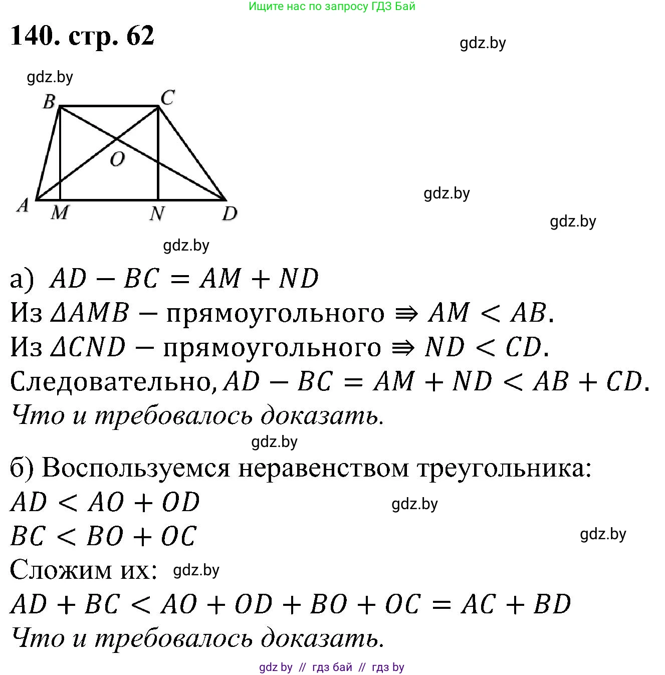 Геометрия, 8 класс Учебник, авторы: Казаков Валерий Владимирович, Казакова Ольга Олеговна, издательство Адукацыя i выхаванне, Минск, 2024, оранжевого цвета, страница 62, номер 140, Решение