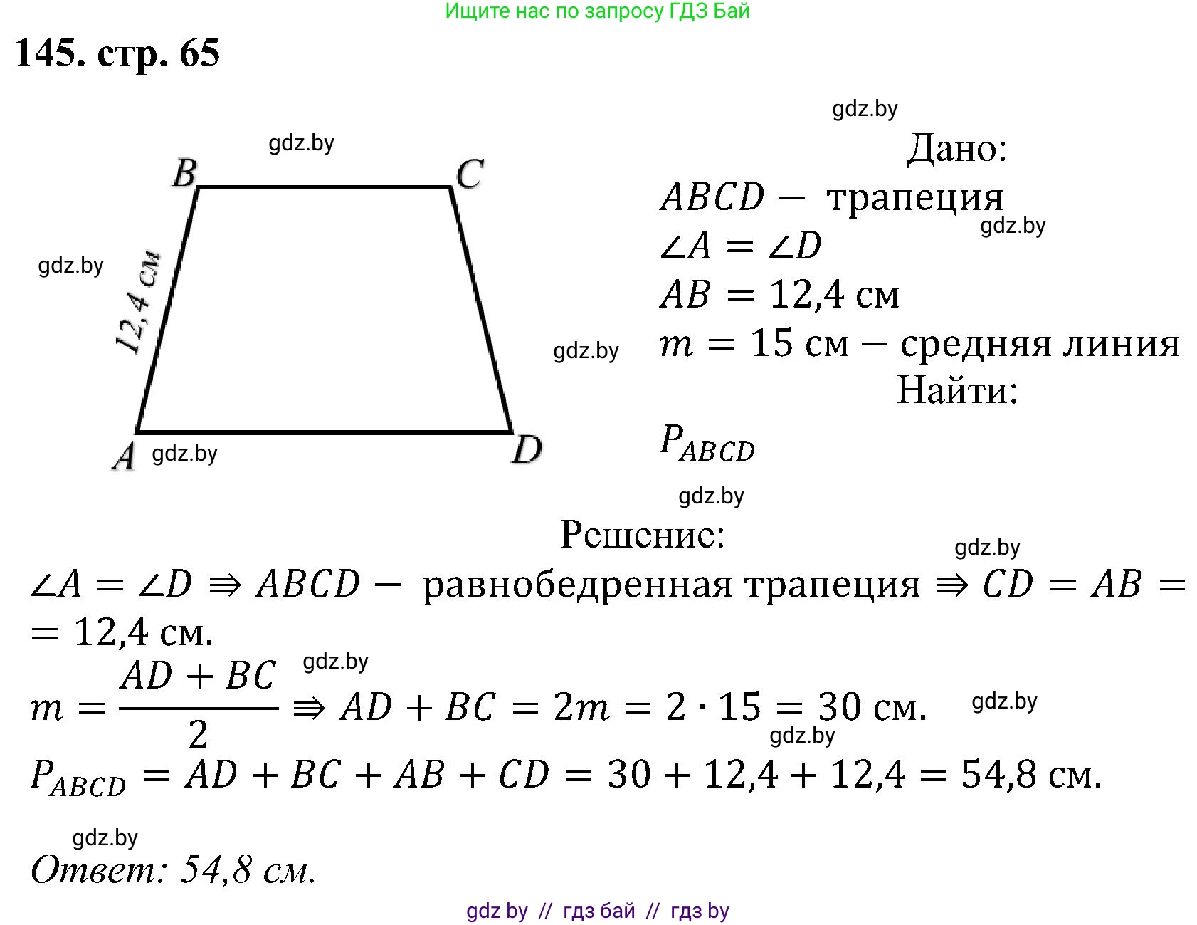 Геометрия, 8 класс Учебник, авторы: Казаков Валерий Владимирович, Казакова Ольга Олеговна, издательство Адукацыя i выхаванне, Минск, 2024, оранжевого цвета, страница 65, номер 145, Решение