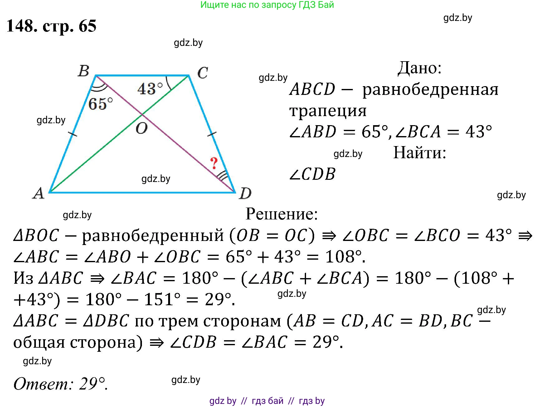 Геометрия, 8 класс Учебник, авторы: Казаков Валерий Владимирович, Казакова Ольга Олеговна, издательство Адукацыя i выхаванне, Минск, 2024, оранжевого цвета, страница 65, номер 148, Решение