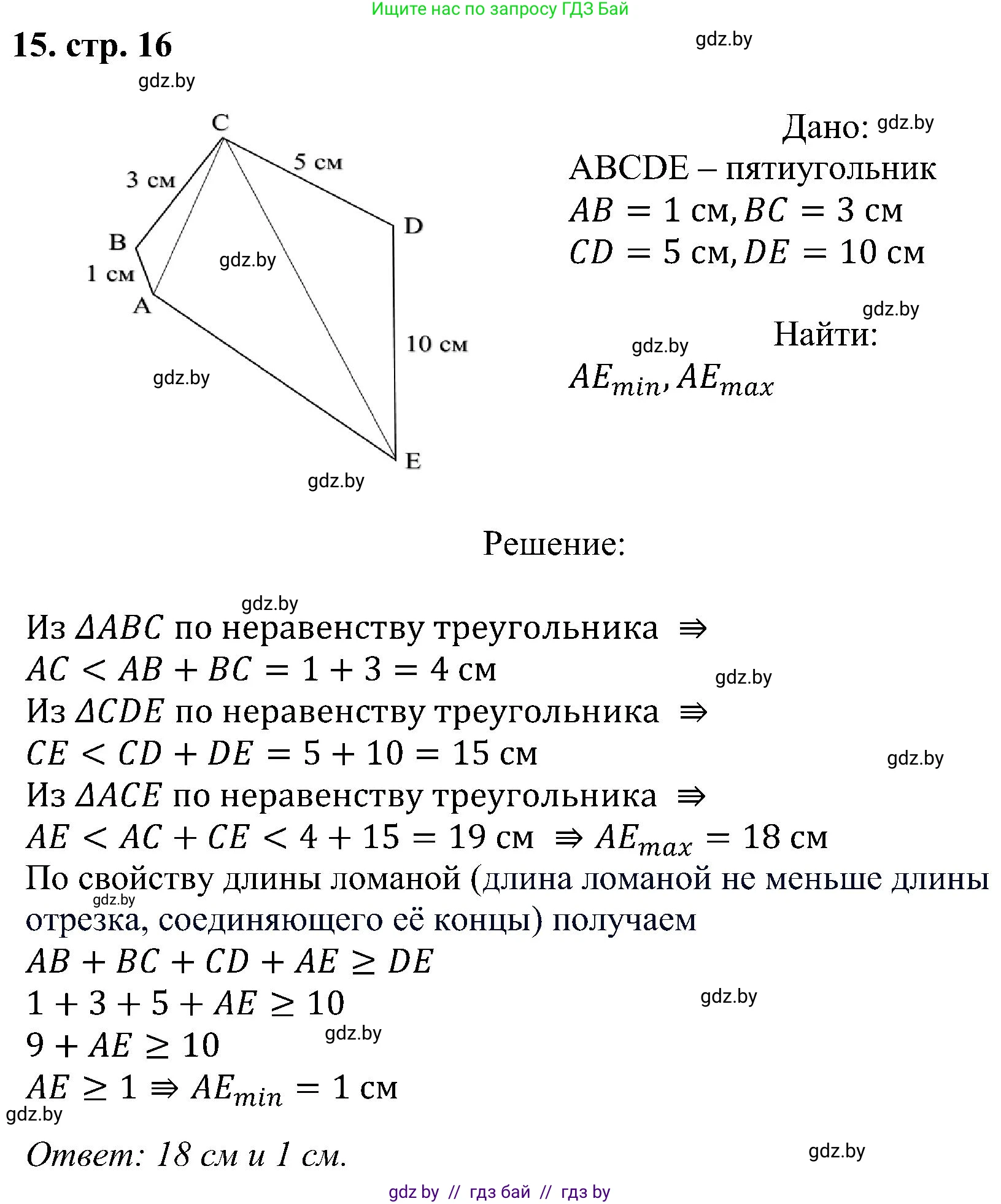 Геометрия, 8 класс Учебник, авторы: Казаков Валерий Владимирович, Казакова Ольга Олеговна, издательство Адукацыя i выхаванне, Минск, 2024, оранжевого цвета, страница 16, номер 15, Решение