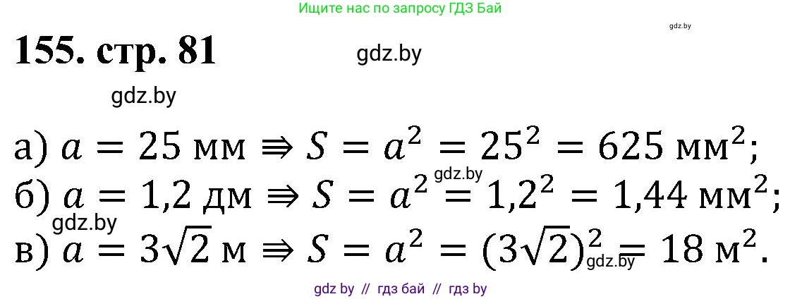 Геометрия, 8 класс Учебник, авторы: Казаков Валерий Владимирович, Казакова Ольга Олеговна, издательство Адукацыя i выхаванне, Минск, 2024, оранжевого цвета, страница 81, номер 155, Решение