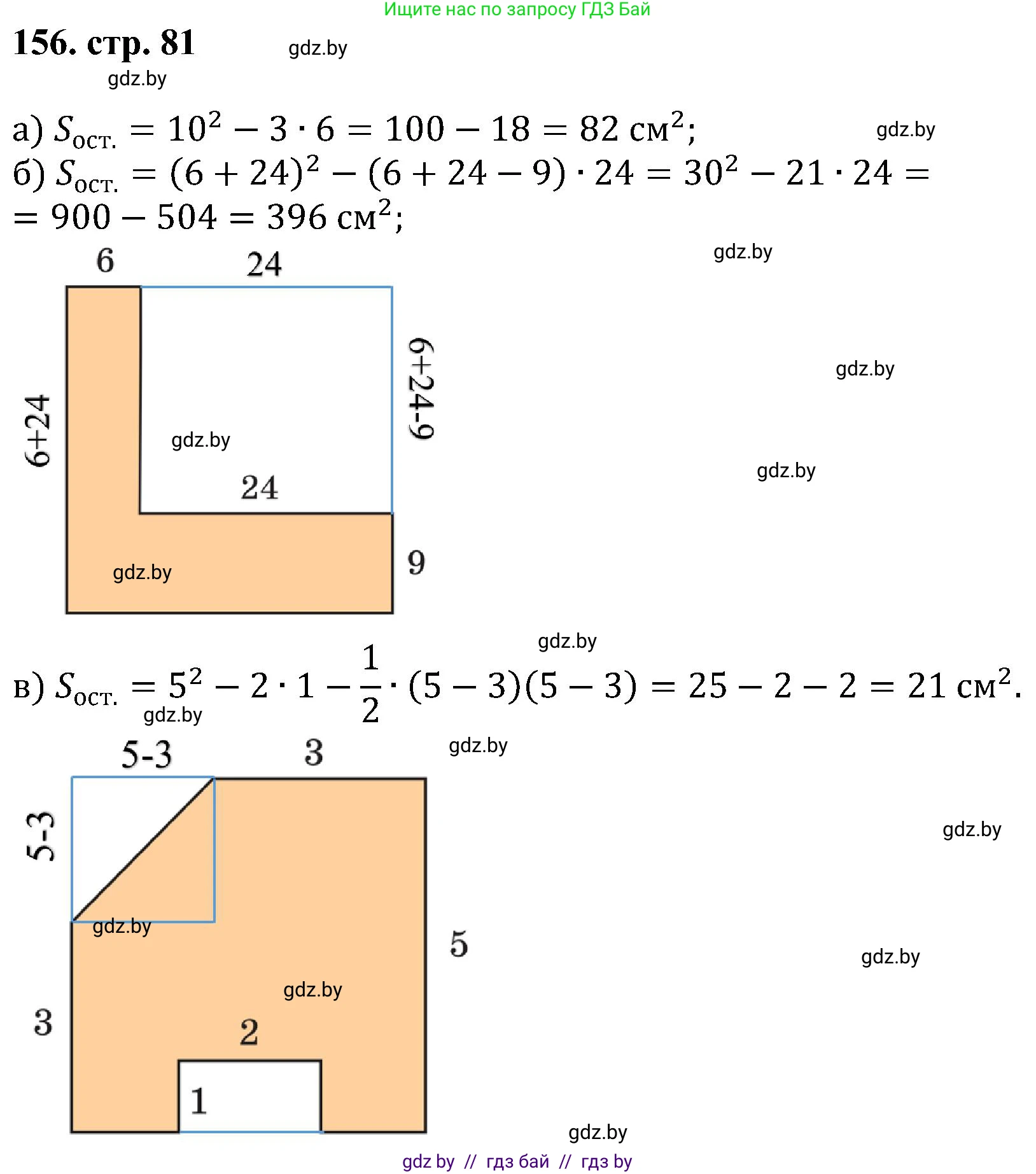 Геометрия, 8 класс Учебник, авторы: Казаков Валерий Владимирович, Казакова Ольга Олеговна, издательство Адукацыя i выхаванне, Минск, 2024, оранжевого цвета, страница 81, номер 156, Решение