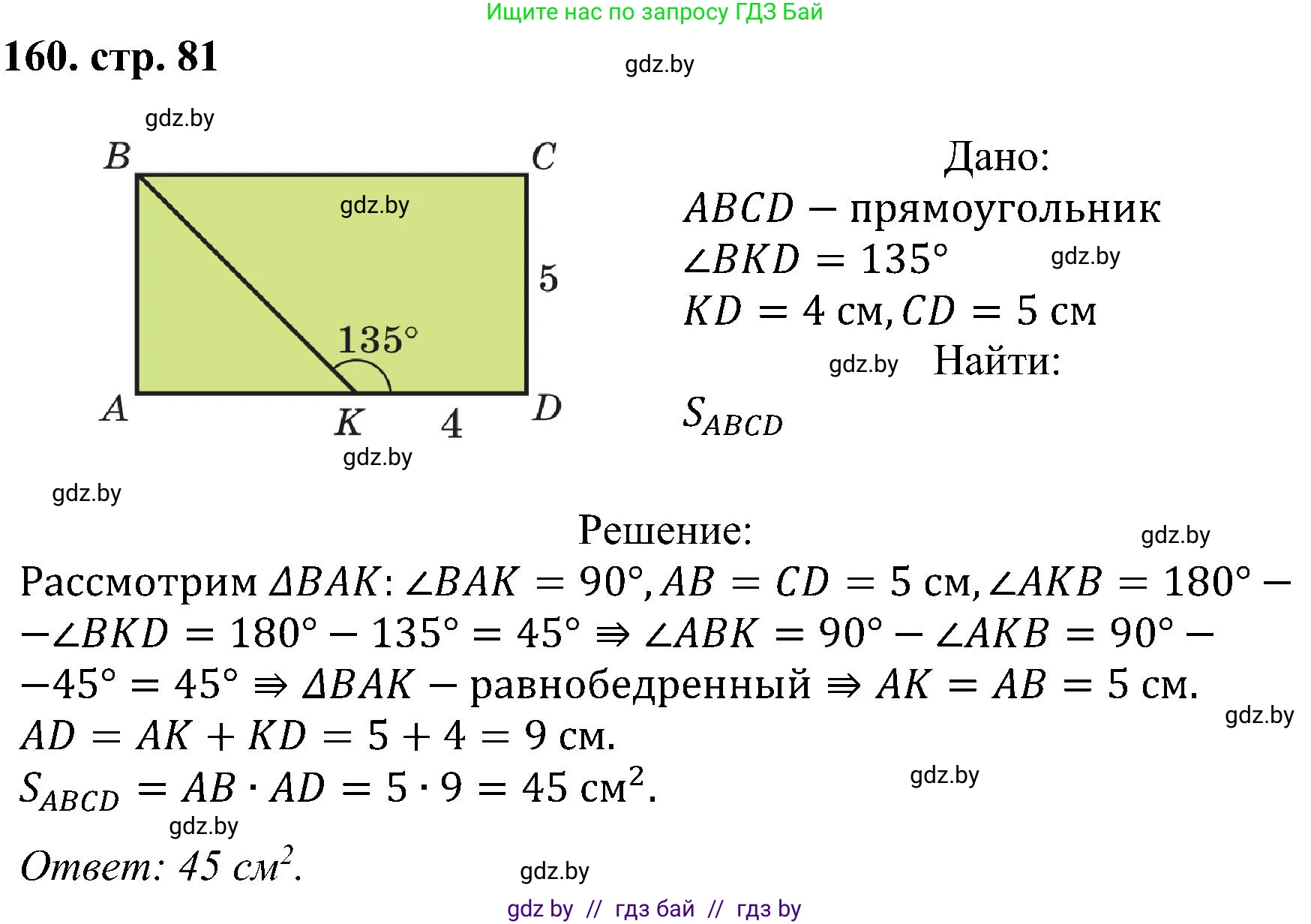 Геометрия, 8 класс Учебник, авторы: Казаков Валерий Владимирович, Казакова Ольга Олеговна, издательство Адукацыя i выхаванне, Минск, 2024, оранжевого цвета, страница 81, номер 160, Решение
